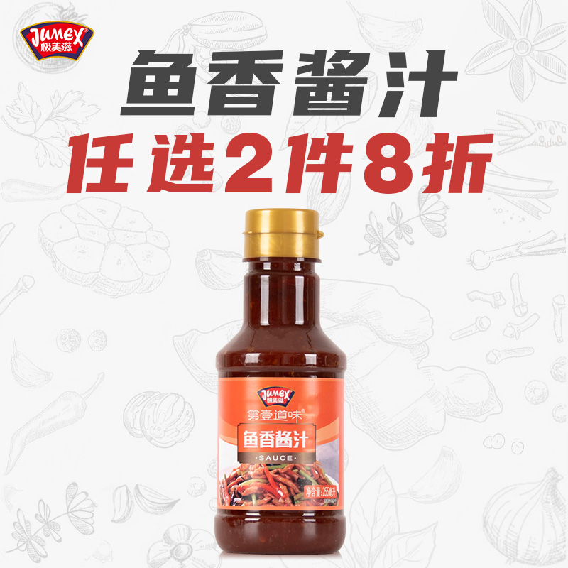极美滋鱼香酱汁255ml家用调味料
