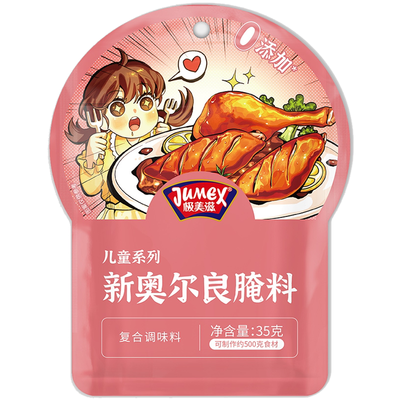 极美滋儿童奥尔良腌料35g