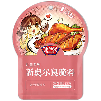 极美滋组合35g儿童奥尔良腌料