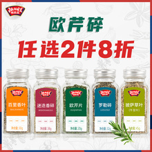极美滋欧芹碎 意大利面牛排大蒜盐黑胡椒干罗勒百里香小包装烘培