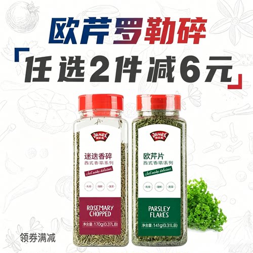 极美滋欧芹碎141g西式香料商用