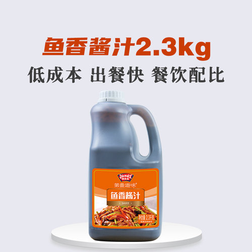 极美滋商用鱼香酱汁调味料2.3kg