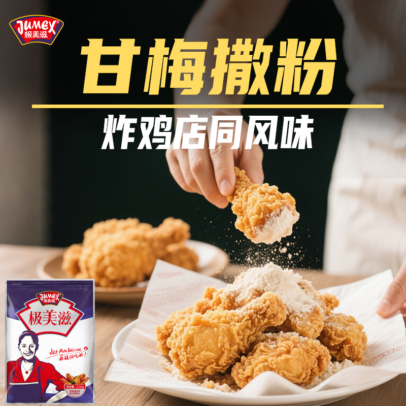 极美滋甘梅粉撒料鸡排地瓜干