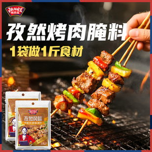 极美滋孜然腌料35g烤羊肉串羊排羊腿孜然粉户外烧烤调味料腌制料