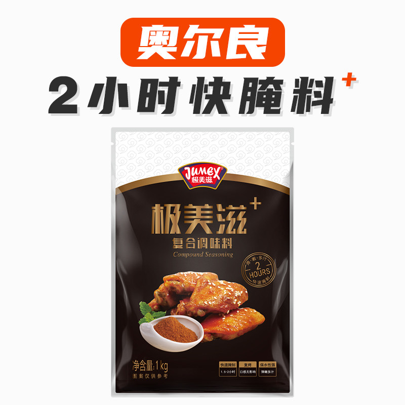 极美滋升级款2小时快腌料1kg