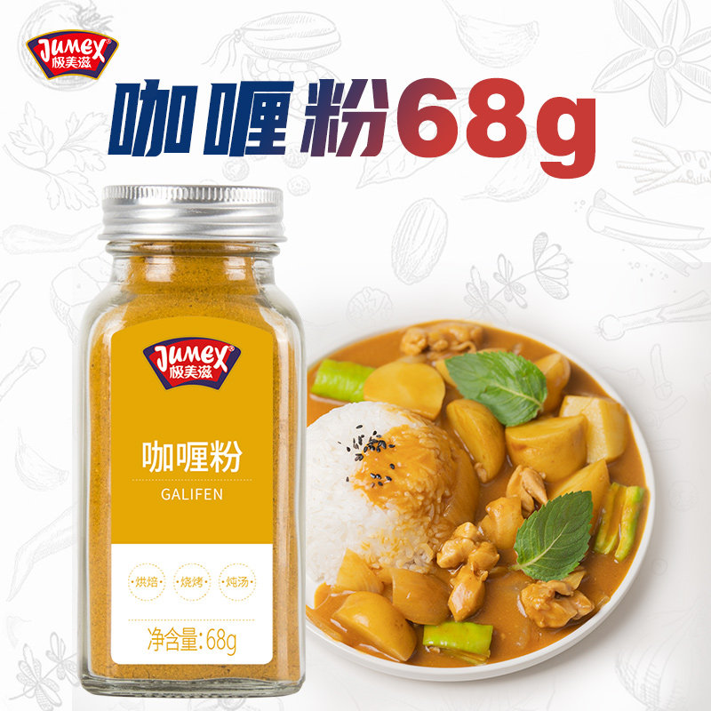 极美滋家用原味咖喱粉泰式图片
