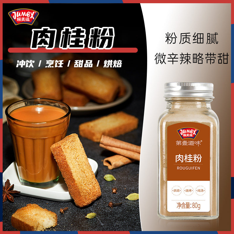 极美滋食用肉桂粉咖啡烘焙专用健身调酒纯正姜黄西兰调味旗舰店,粮油调味/速食/干货/烘焙,复合食品调味剂,淘宝优惠券,粉丝福利购,淘宝优惠卷