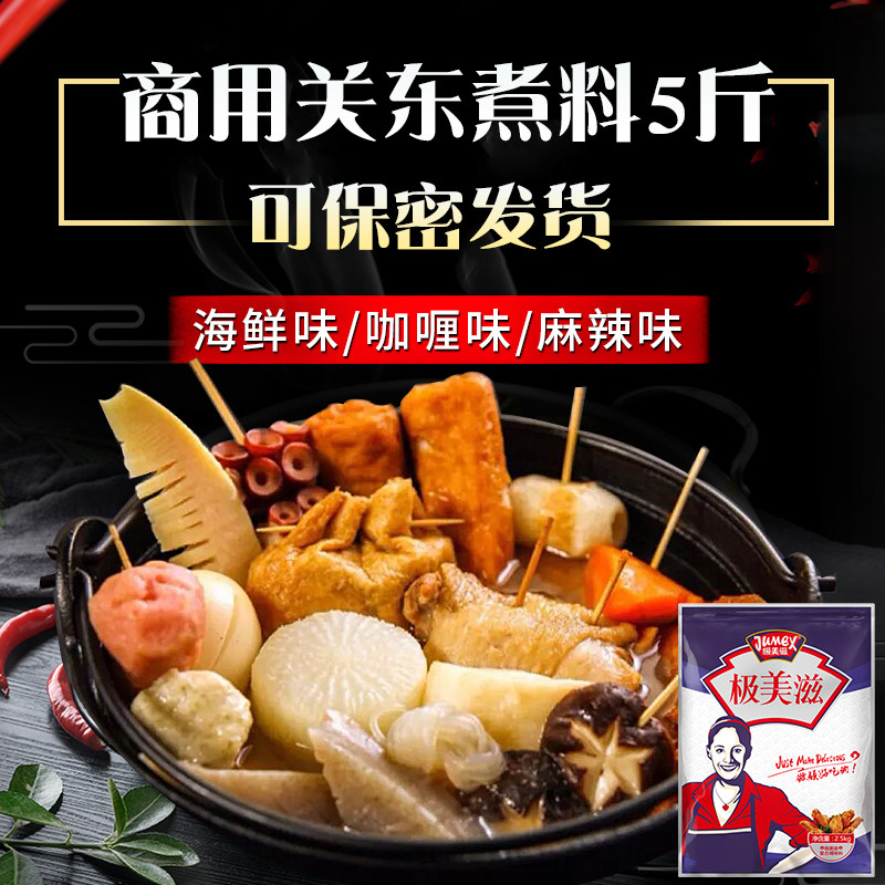 极美滋商用关东煮汤料调料 麻辣咖喱丸子底料711全家罗森便利店