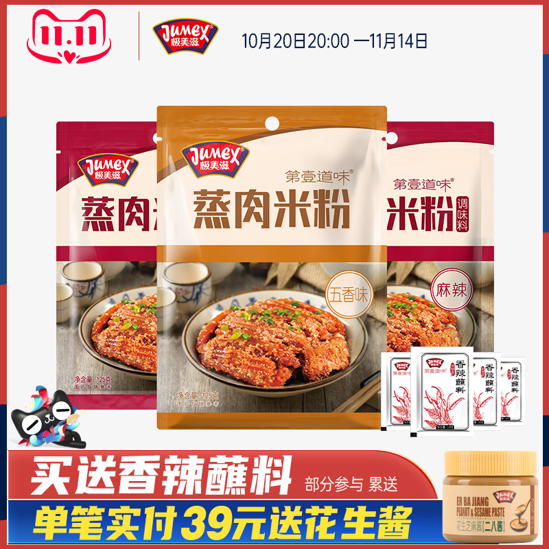 极美滋蒸肉米粉调料五香麻辣