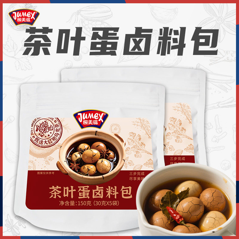 极美滋五香茶叶蛋卤料包150g家用秘制小包调料便利店煮鸡蛋卤豆干