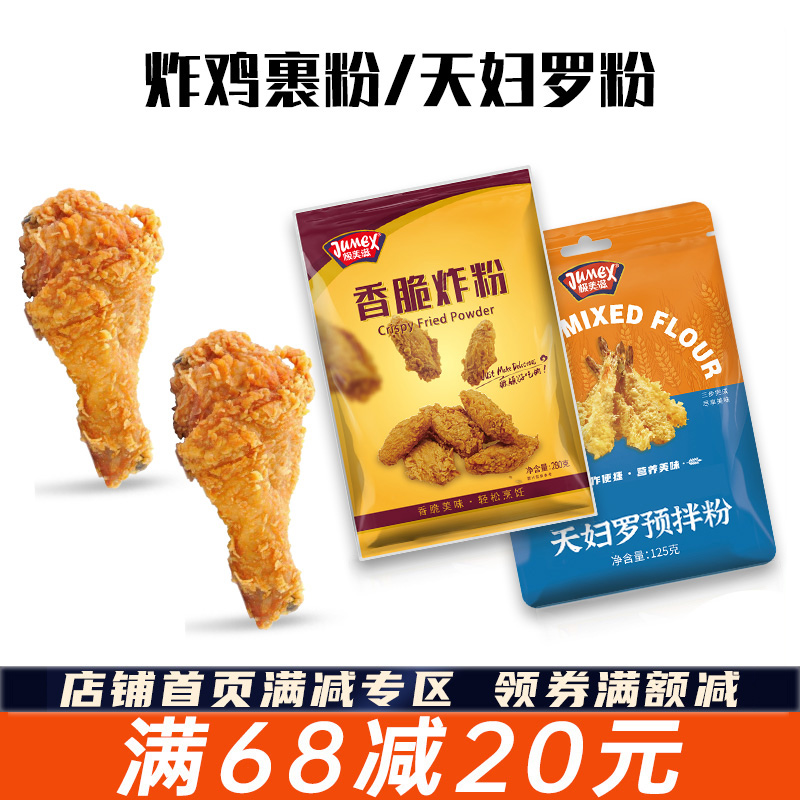 极美滋香脆裹粉 黄面包糠 家用炸鸡排猪排炸粉香酥黄糠鸡柳小包装