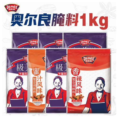 极美滋甜香奥尔良腌料1kg