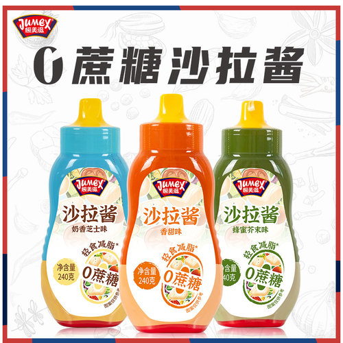 极美滋0蔗糖沙拉酱240g