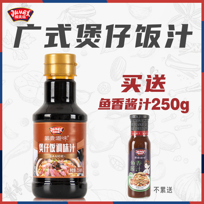 极美滋煲仔饭酱汁255ml