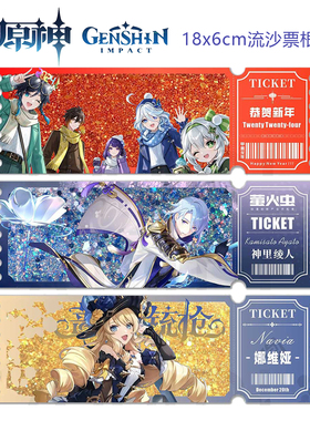 原神新年系列芙宁娜流沙票根散兵流浪者周边娜维娅纳西妲流麻卡砖