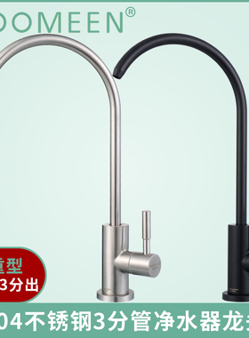 304不锈钢净水器龙头拉丝黑色3分直饮水龙头三分管纯水机RO机