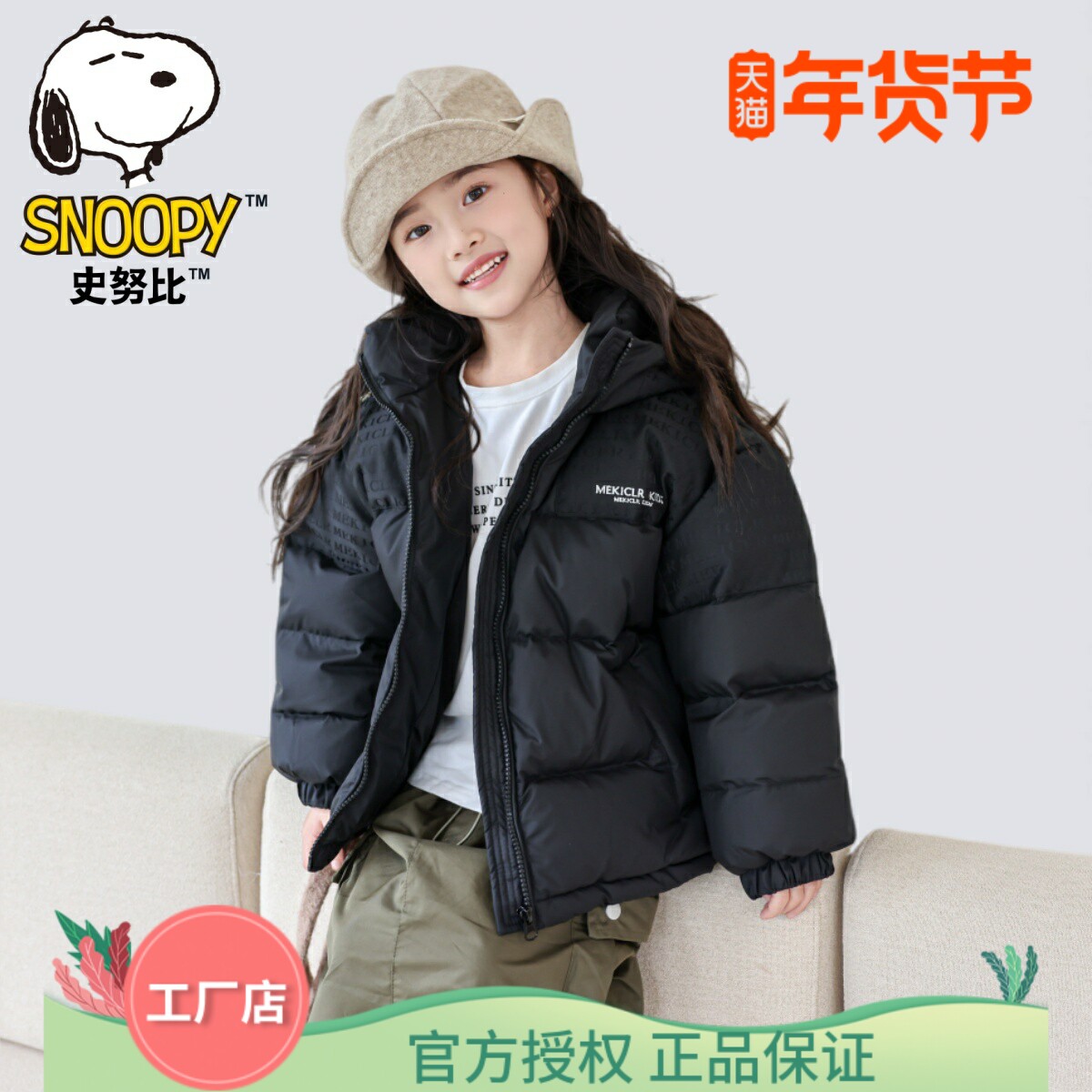 史努比童装儿童羽绒服男女童冬装外套上衣90白鸭绒短款中大童新款