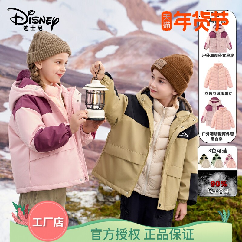 迪士尼新款儿童户外冲锋衣中大童三合一亲子款90白鸭绒羽绒登山服