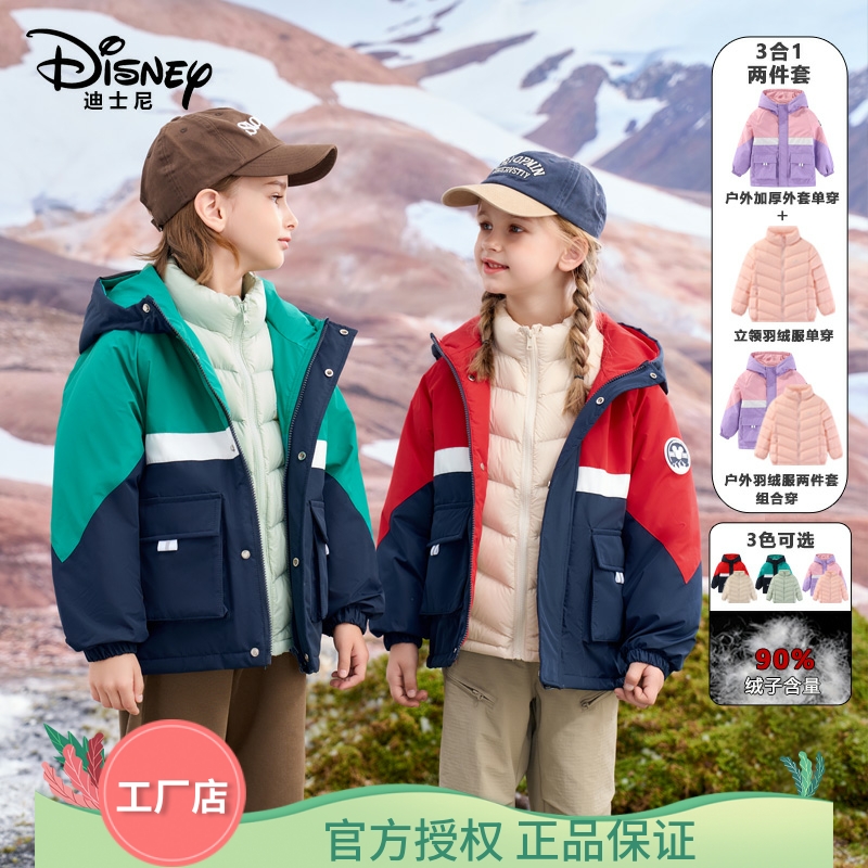 迪士尼童装儿童羽绒服三合一冲锋衣秋冬装外套可脱卸男女童两件套