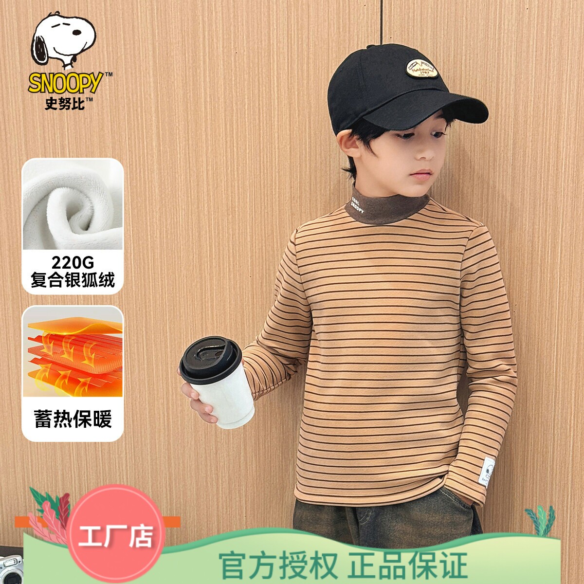 史努比男童加绒打底衫冬季儿童新款中高领加厚上衣儿童装条纹T恤