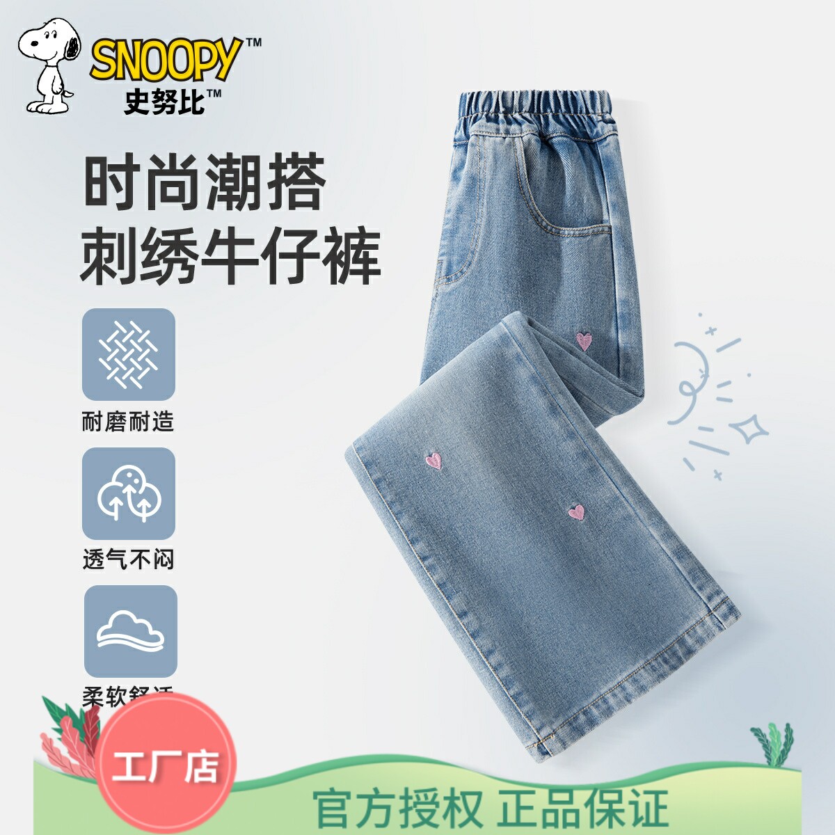 史努比女童牛仔裤2026新款女中大童时尚休闲裤春秋季薄款儿童长裤