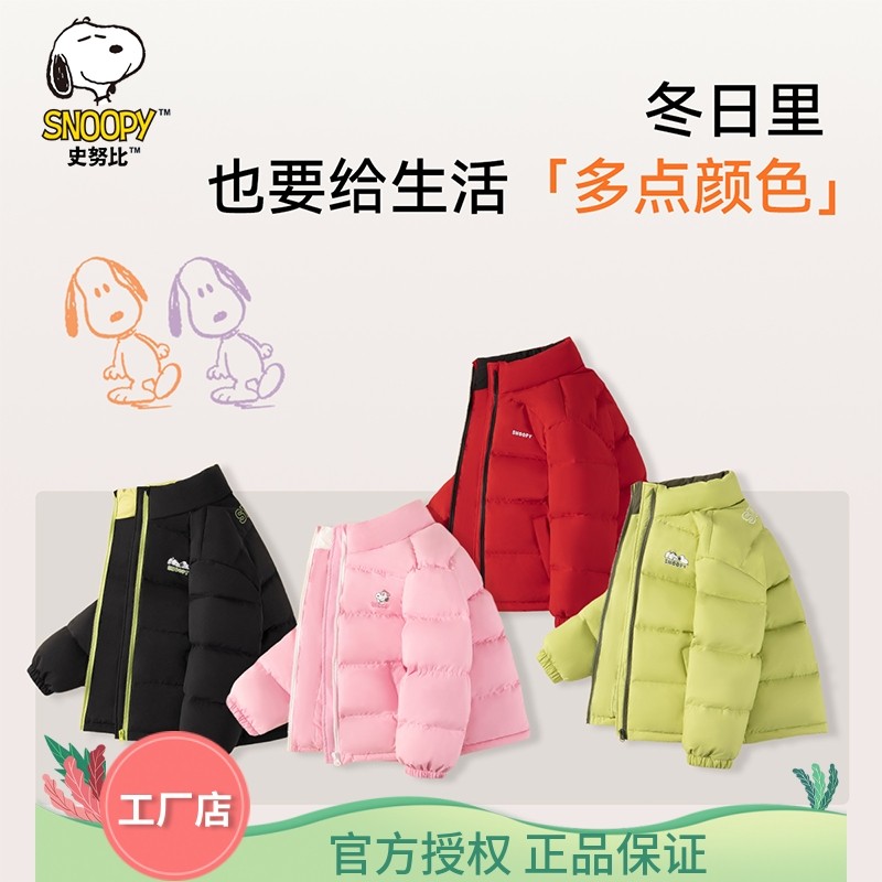 史努比儿童棉服2025冬新款中大童面包服上衣加厚保暖男女童装外套,童装/婴儿装/亲子装,棉袄/棉服,淘宝优惠券,粉丝福利购,淘宝优惠卷