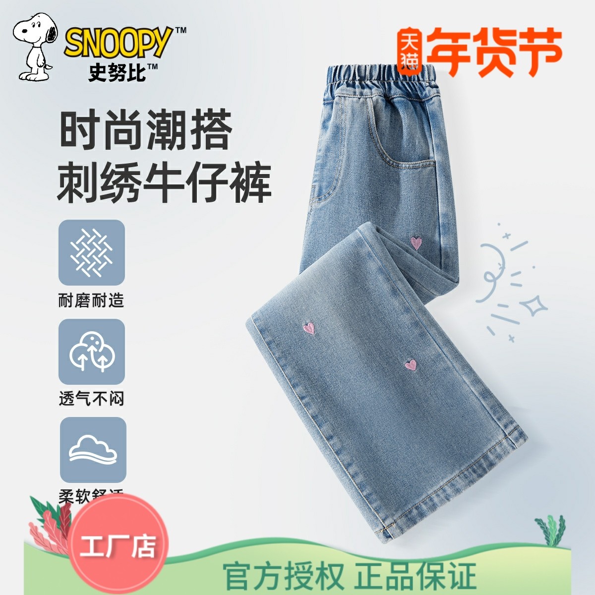 史努比女童牛仔裤2025新款女中大童时尚休闲裤春秋季薄款儿童长裤