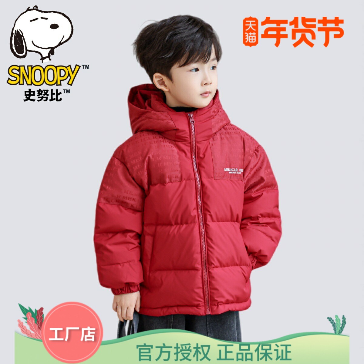 史努比童装儿童羽绒服男女童冬装外套上衣90白鸭绒短款中大童新款