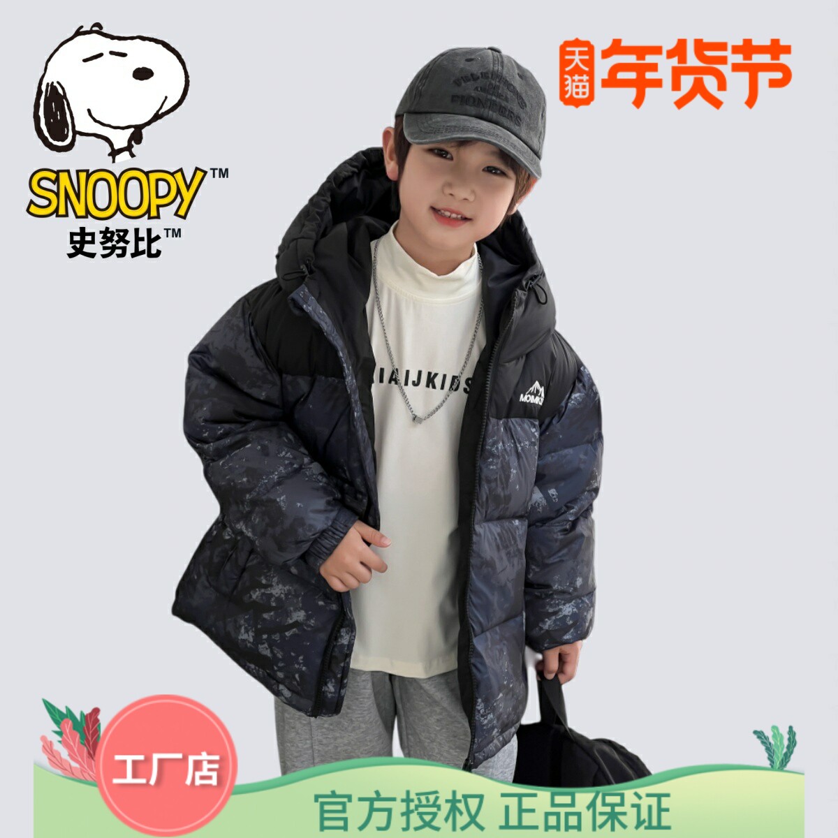 史努比儿童羽绒服冬装外套上衣90白鸭绒男女童短款加厚保暖中大童
