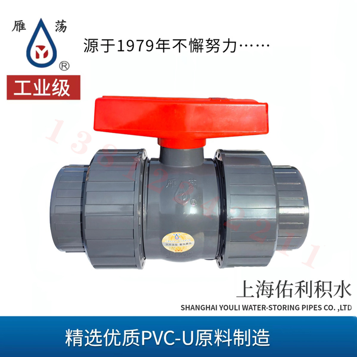 上海佑利 upvc球阀 upvc双活接球阀 雁荡球阀 雁荡pvc由令球阀
