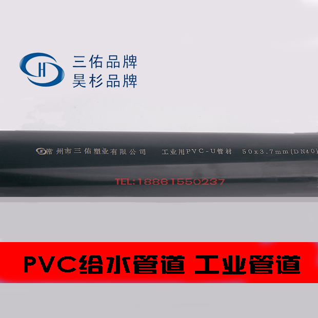 三佑pvc管道upvc管鱼缸水管