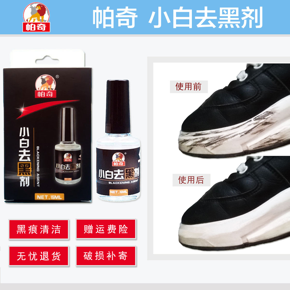 帕奇小白鞋去黑剂去除漆皮鞋边黑色蹭刮黑痕黑条划痕清洁污渍清除