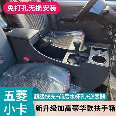 五菱新之光扶手箱荣光小卡新卡单排双排小货车改装专用储物箱配件