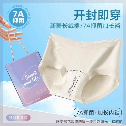 8条盒装7A抑菌加长裆女生纯棉透