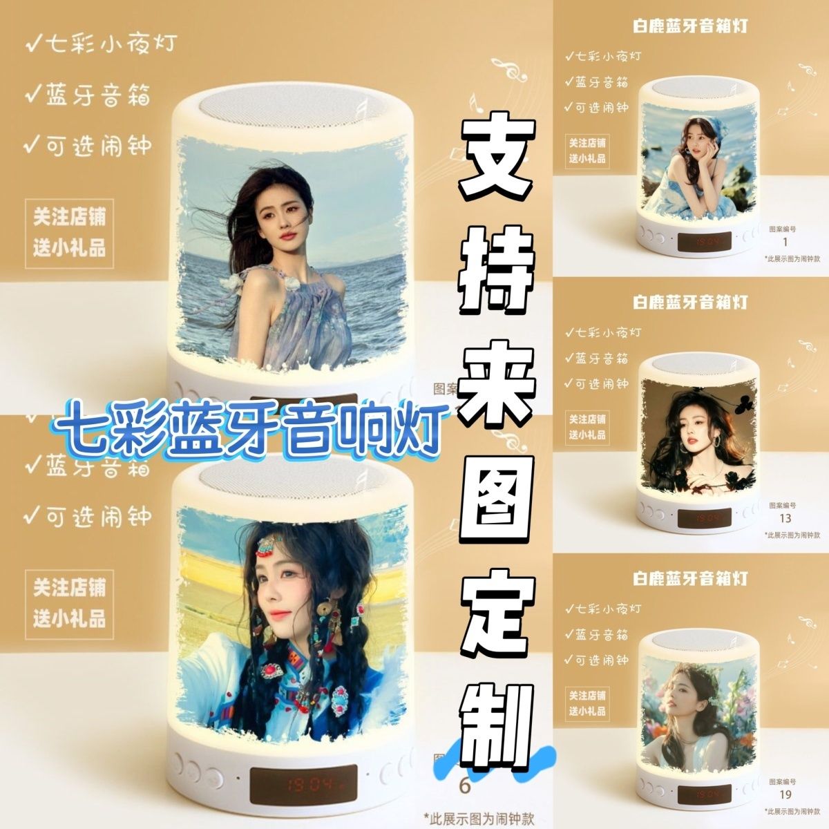 白鹿跑男周边夜灯闹钟音响定制送朋友高级感灯生日礼物立体声通用