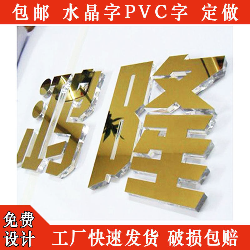 水晶字高档招牌形象墙定制