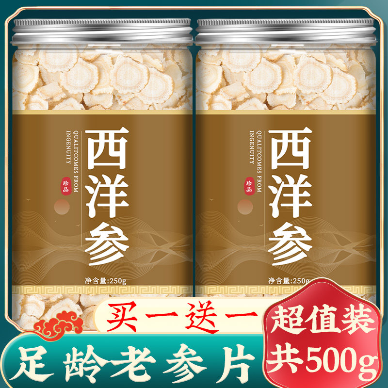 西洋参正品官方旗舰店切片500g特级西洋参片长白山花旗参片人参片