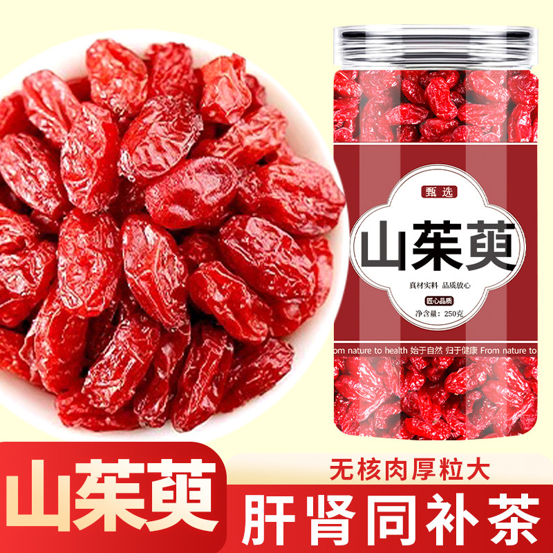 山茱萸泡水喝的功效与作用中药材正品山萸肉泡茶泡水喝官方旗舰店