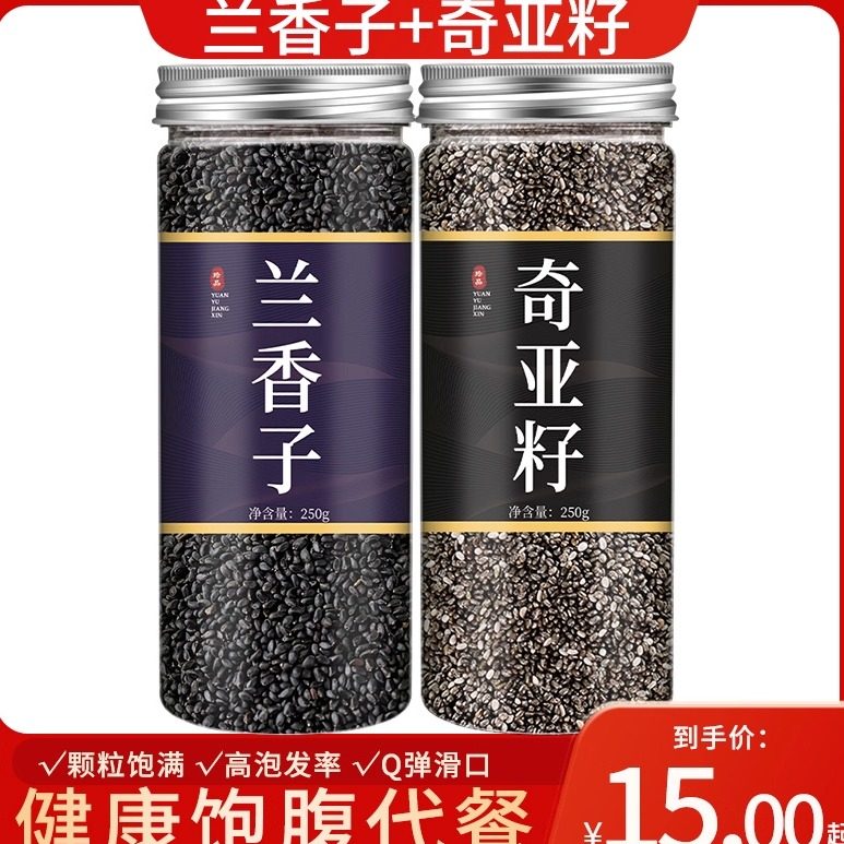 兰香子奇亚籽官方旗舰店特级兰香籽明列子色素果酱网红奶茶专用茶