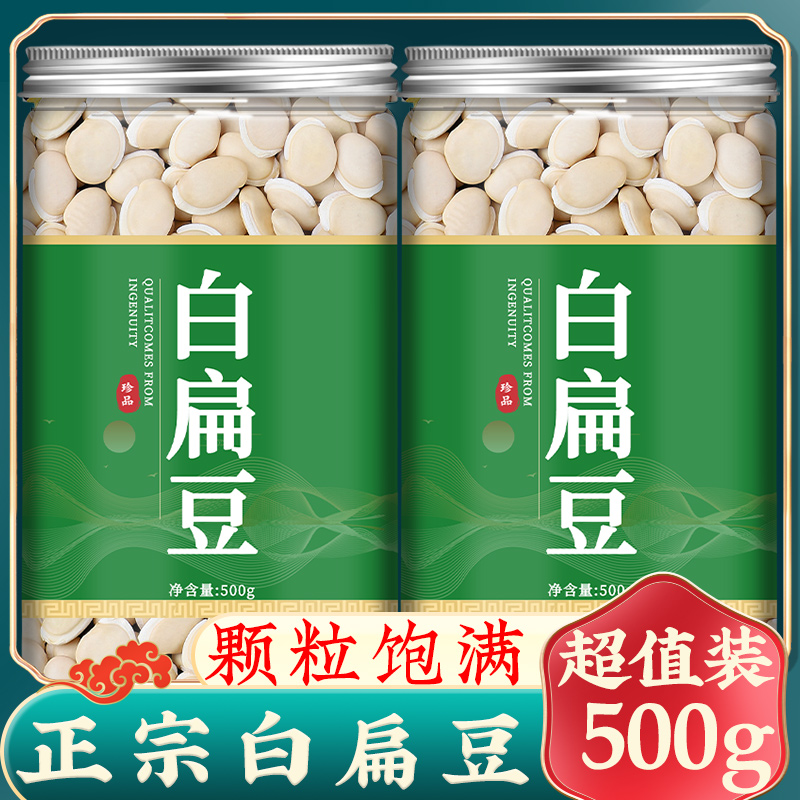 白扁豆農家自種中藥正宗東北新鮮