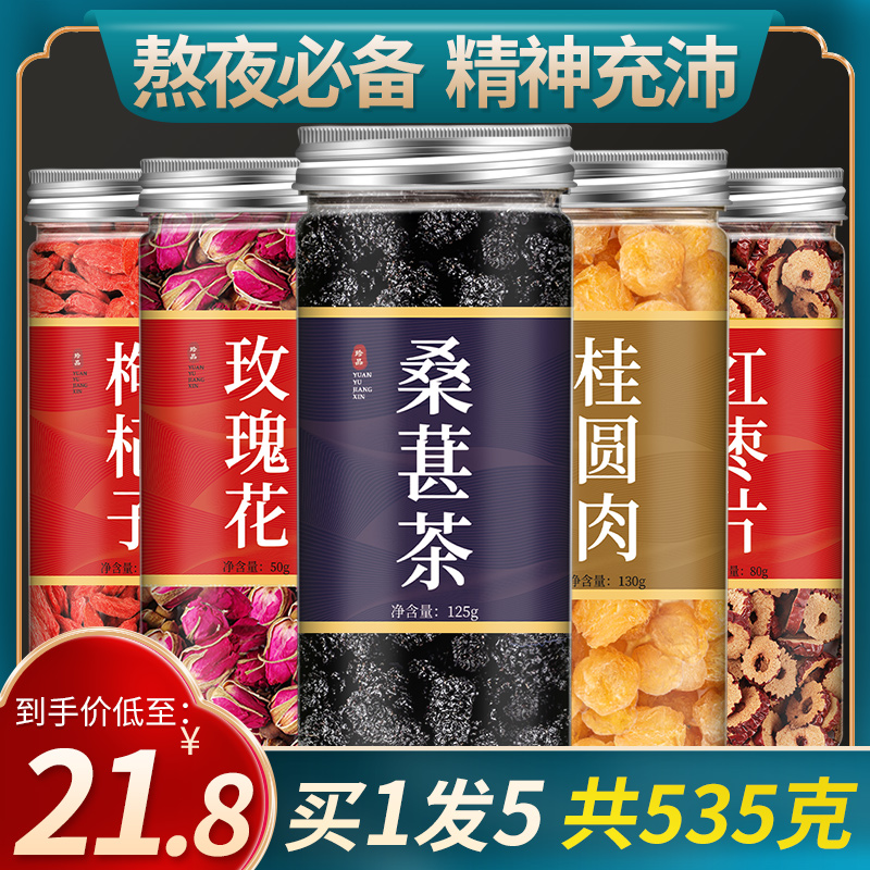 自然田园枸杞桂圆桑椹红枣补肾