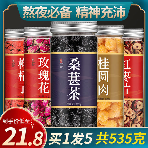 自然田园枸杞桂圆桑椹红枣补肾