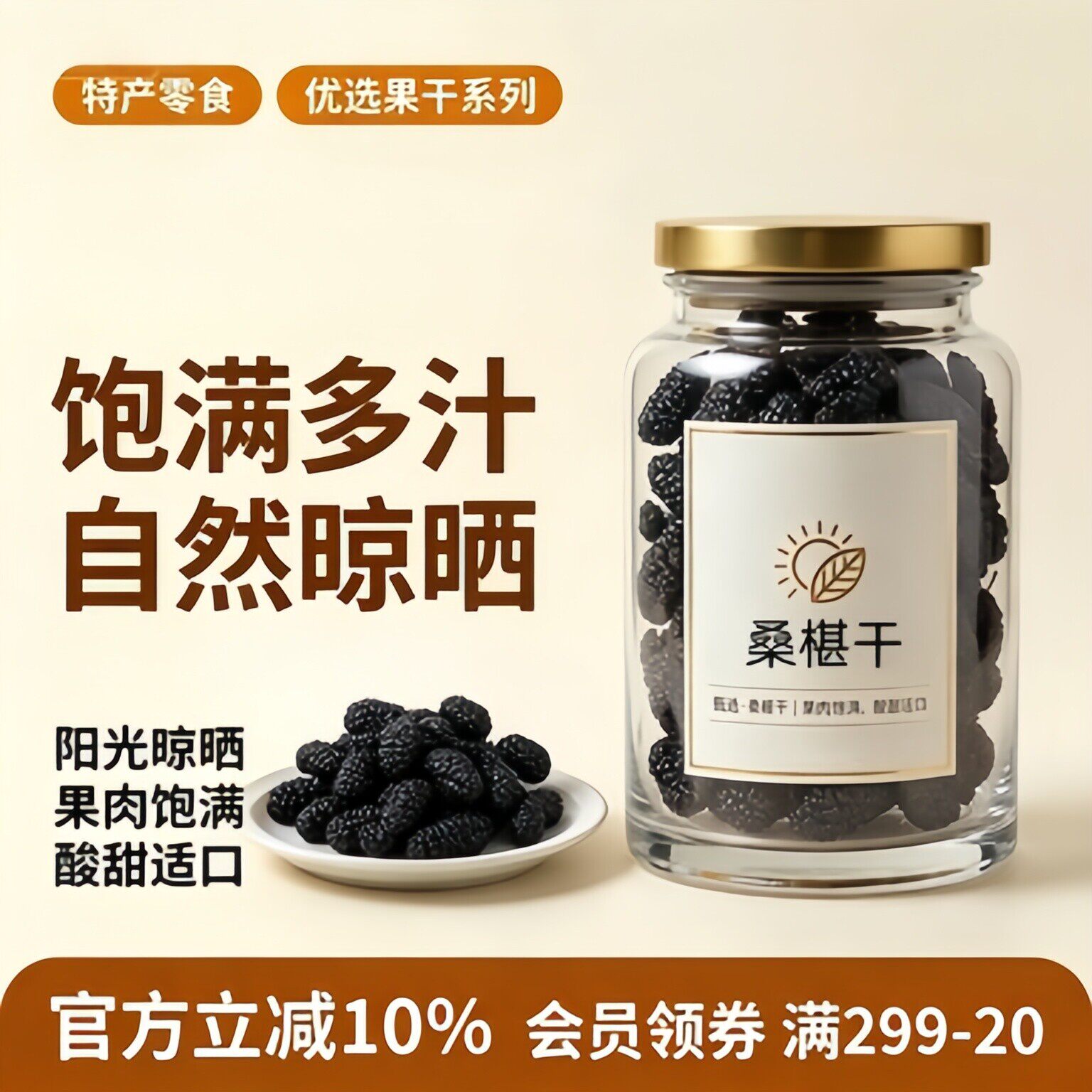山超同款新疆桑葚干黑桑椹特级官方旗舰正宗泡水优质酒专用免洗果