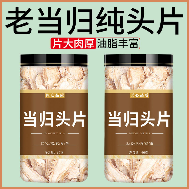当归批发价一斤中药材正品官方旗舰店黄芪补气养血头片茶香料商用