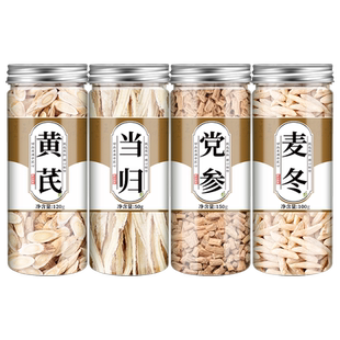 黄芪片当归党参麦冬组合中药材饮片官方旗舰店正品野生补气养血粉