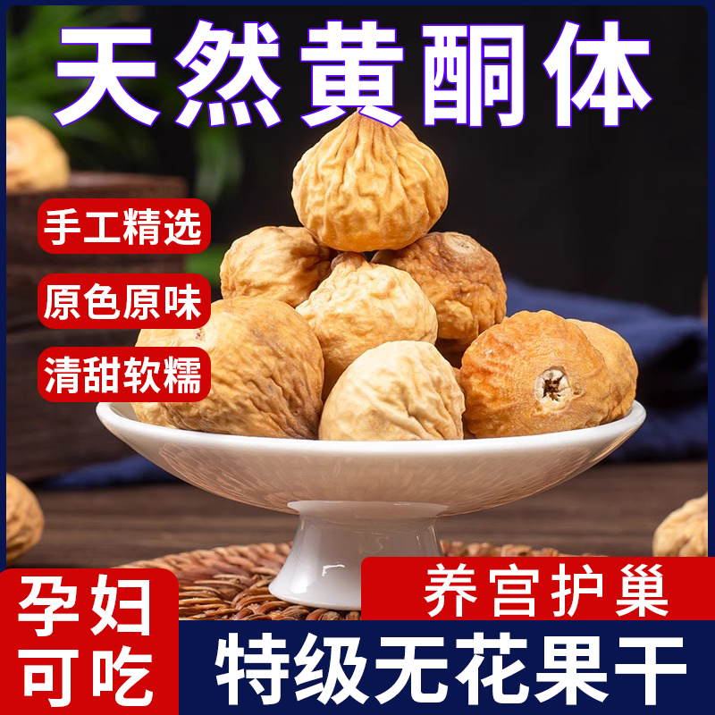新疆特产无花果干无添加零食