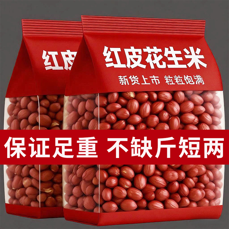 农科院红皮花生米仁生的新鲜
