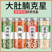 荷叶陈皮山楂薏米茶组合泡水茶包茯苓中药材正品祛湿茶养生旗舰店