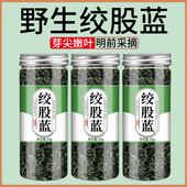 绞股蓝官方旗舰店正品 功效与作用 野生中药不特级平利绞股蓝茶叶