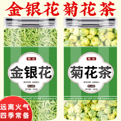 正品新货金银花菊花茶四季灭火